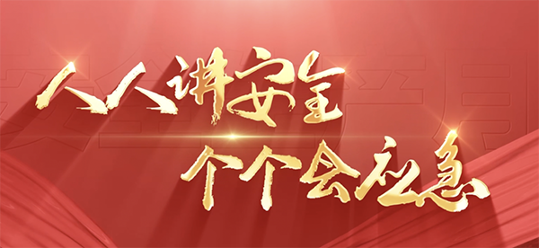 人人講安全 個個會應(yīng)急 — 裕隆氣體各公司組織召開2025年“安全生產(chǎn)月”活動啟動儀式