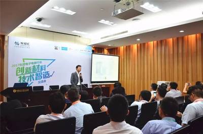 化塑匯2017年度電子電器“創新材料·技術智造”交流會圓滿落幕