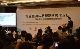 第四屆中國(guó)調(diào)味品新技術(shù)配料論壇在粵順利召開(kāi)，共話行業(yè)創(chuàng)新與融合
