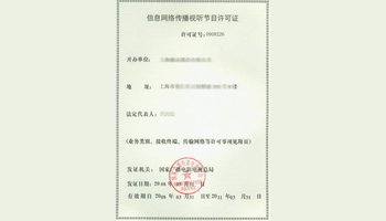 信息網(wǎng)絡(luò)傳播視聽節(jié)目許可證詳解 定義、申請與重要性