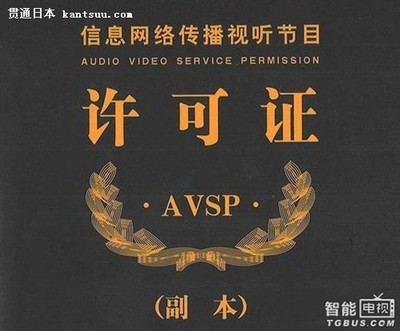 “牌照入場”背后 歌華有線獲得互聯(lián)網(wǎng)電視全牌照的行業(yè)潛解讀